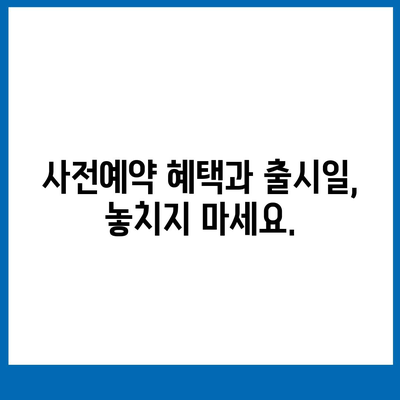 전라남도 함평군 해보면 아이폰16 프로 사전예약 | 출시일 | 가격 | PRO | SE1 | 디자인 | 프로맥스 | 색상 | 미니 | 개통