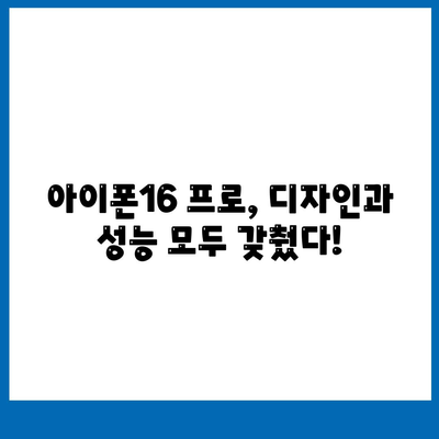 전라북도 고창군 심원면 아이폰16 프로 사전예약 | 출시일 | 가격 | PRO | SE1 | 디자인 | 프로맥스 | 색상 | 미니 | 개통