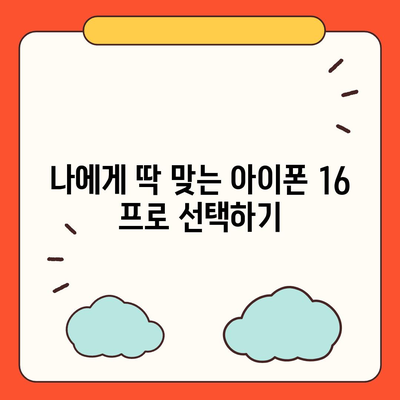 인천시 남동구 남촌도림동 아이폰16 프로 사전예약 | 출시일 | 가격 | PRO | SE1 | 디자인 | 프로맥스 | 색상 | 미니 | 개통