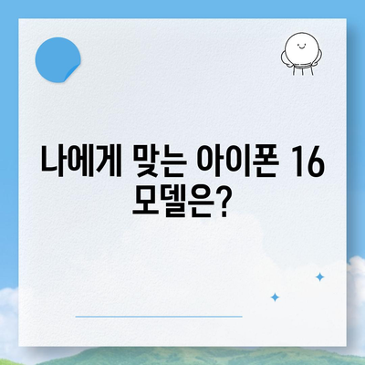 경상남도 진주시 상대동 아이폰16 프로 사전예약 | 출시일 | 가격 | PRO | SE1 | 디자인 | 프로맥스 | 색상 | 미니 | 개통