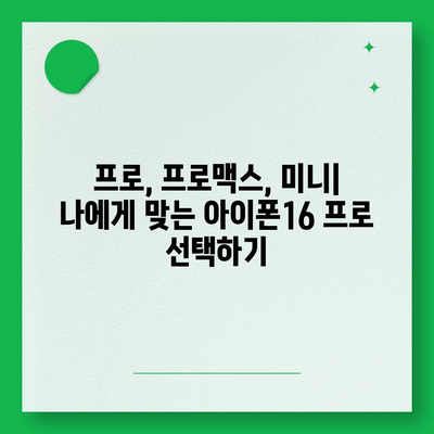 강원도 횡성군 공근면 아이폰16 프로 사전예약 | 출시일 | 가격 | PRO | SE1 | 디자인 | 프로맥스 | 색상 | 미니 | 개통