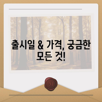 부산시 사하구 감천1동 아이폰16 프로 사전예약 | 출시일 | 가격 | PRO | SE1 | 디자인 | 프로맥스 | 색상 | 미니 | 개통