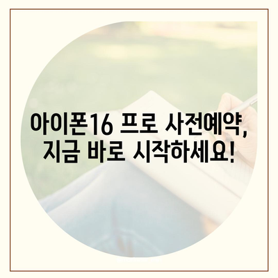 대구시 서구 비산2·3동 아이폰16 프로 사전예약 | 출시일 | 가격 | PRO | SE1 | 디자인 | 프로맥스 | 색상 | 미니 | 개통