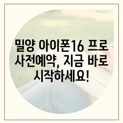 경상남도 밀양시 교동 아이폰16 프로 사전예약 | 출시일 | 가격 | PRO | SE1 | 디자인 | 프로맥스 | 색상 | 미니 | 개통