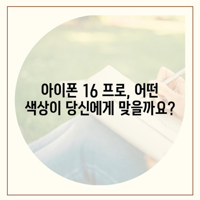 대구시 중구 삼덕동 아이폰16 프로 사전예약 | 출시일 | 가격 | PRO | SE1 | 디자인 | 프로맥스 | 색상 | 미니 | 개통