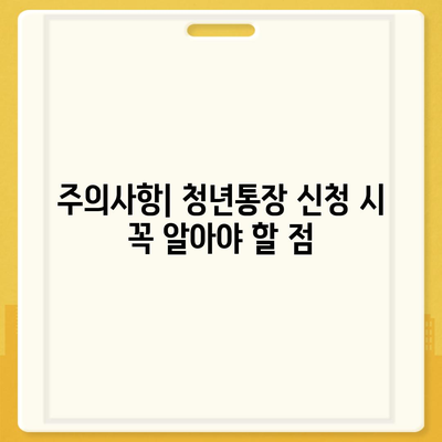 서울시 희망두배 청년통장 신청 조건과 지원 안내 (2024)