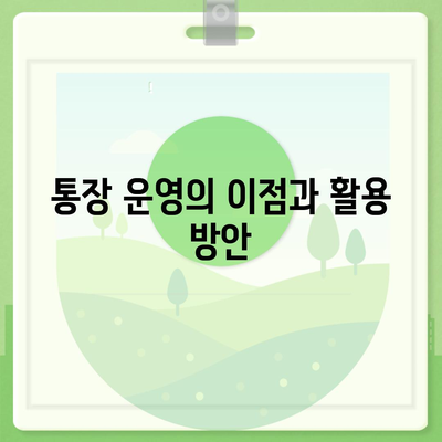 서울시 희망두배 청년 통장 신청서 전송 기간 및 만기 안내사항