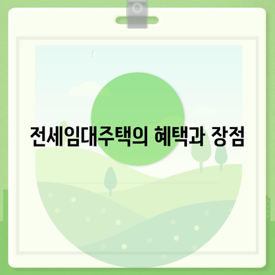 LH 청년전세임대주택 신청 조건 확인하기