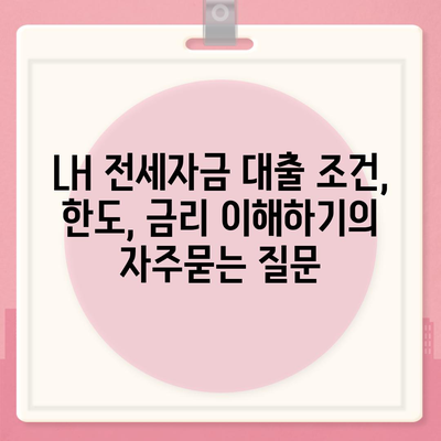 LH 전세자금 대출 조건, 한도, 금리 이해하기