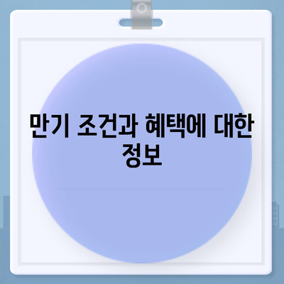 서울시 희망두배 청년 통장 신청서 전송 기간 및 만기 안내사항