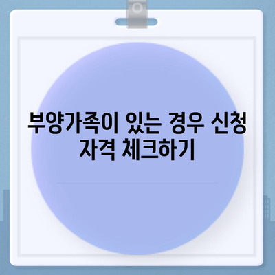 공공임대아파트 신청자격 확인하기