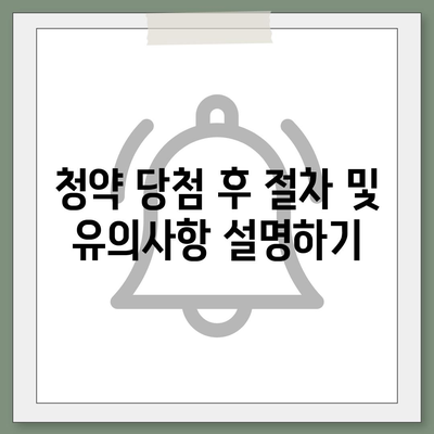 청약 홈을 통한 주택청약 신청법