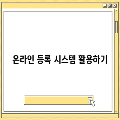 개인사업자 등록 신청 절차 및 서류