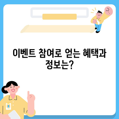 행복주택 청약 Q&A 이벤트, 입주 자격과 신청에 관한 모든 궁금증 해소하기