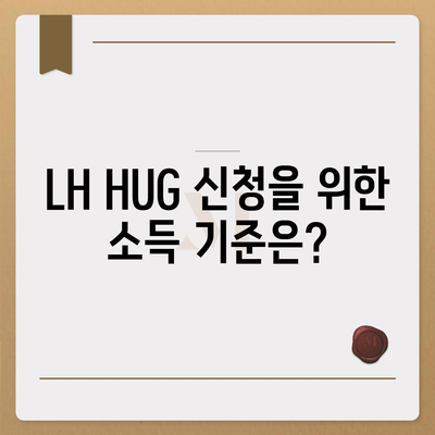 든든전세주택 LH HUG 신청 조건 및 자격