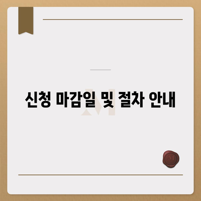 LH 행복주택 입주 자격 신청 방법 안내