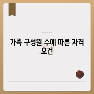 공공 임대 아파트 신청 자격과 조건