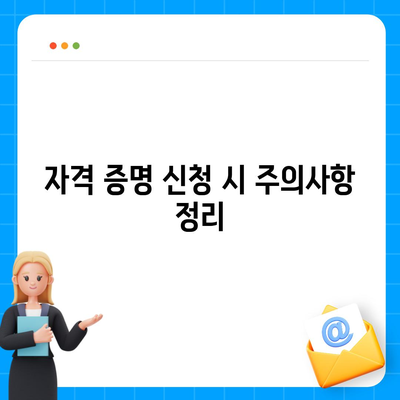 농지 취득 자격 증명 신청 이해하기