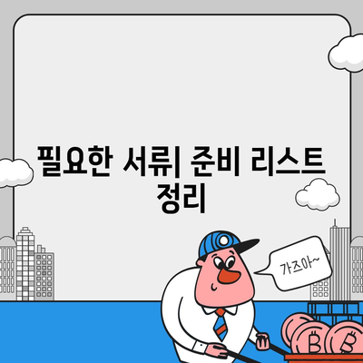 LH 청년 전세임대주택 신청 조건 확보