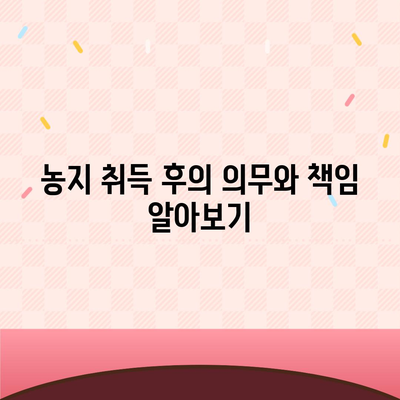 농지 취득 자격 증명 신청 이해하기