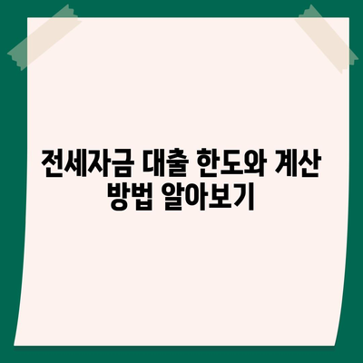 LH 전세자금 대출 조건, 한도, 금리, 청년 HF 신청 요건