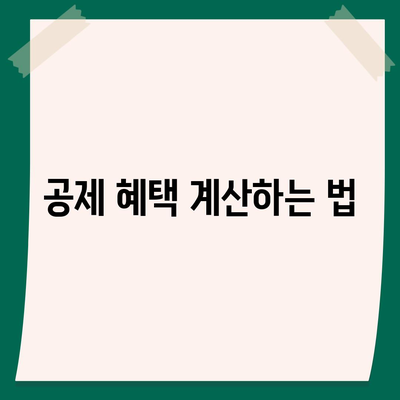 월세 소득 공제 신청 방법과 조건 알아두기