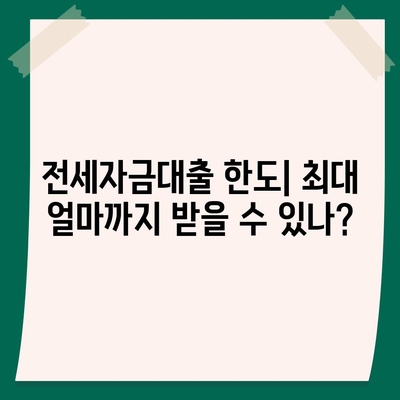 LH 전세자금대출 신청 조건, 한도, 금리, 청년 HF 요건