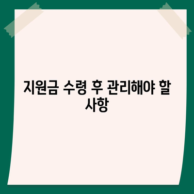 전월세 부담 없는 주거급여 신청 조건 및 방법