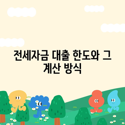 LH 전세자금 대출 조건, 한도, 금리, 청년 HF 신청 요건