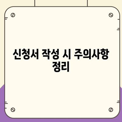 LH 행복주택 입주 자격 신청 방법 안내