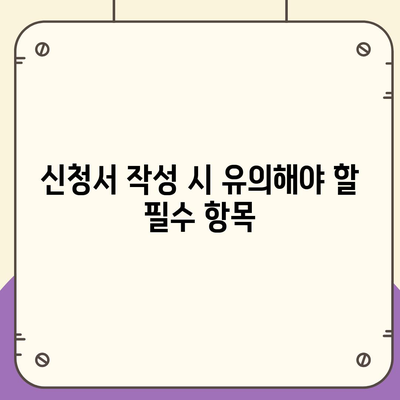 개인회생 신청서 작성 방법 안내