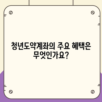 청년도약계좌 신청 기간 및 대상, ~ 6월 14일까지