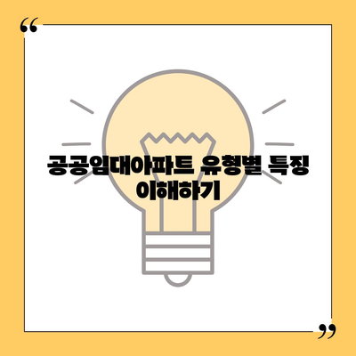 공공임대아파트 신청서 작성하기