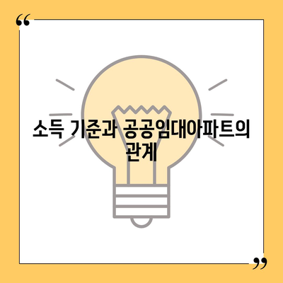 공공임대아파트 신청자격 확인하기