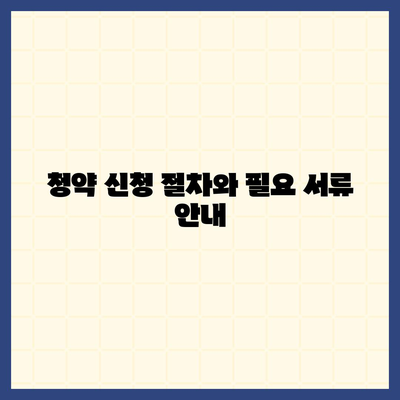 행복주택 청약 관련 질의응답