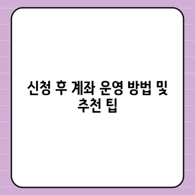 청년도약 계좌 6월 신청 기간과 조건