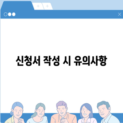 전월세 부담 없이 살 수 있는 주거급여 신청 방법