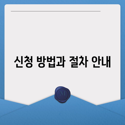 전월세 걱정 없이 살 수 있는 주거 급여 지급 조건과 신청 방법 알아보기