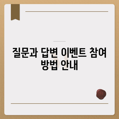 행복주택 청약에 대한 질문과 답변 이벤트