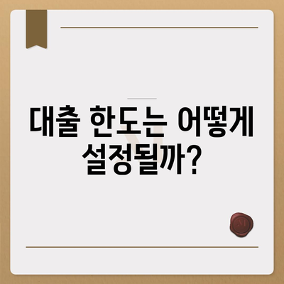 LH 전세자금 대출 조건, 한도, 금리 이해하기