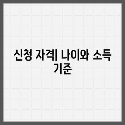 LH 청년전세임대주택 신청 조건 확인하기