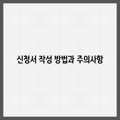 새출발기금 신청 방법과 관련 서류 총정리