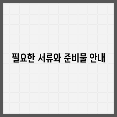 전월세 부담 없는 주거급여 신청 조건 및 방법