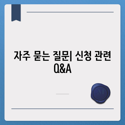 LH 청년 전세임대주택 신청 조건 확보