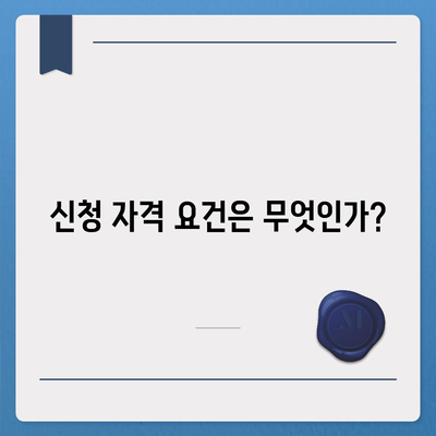 LH 청년전세임대주택 신청 조건 확인