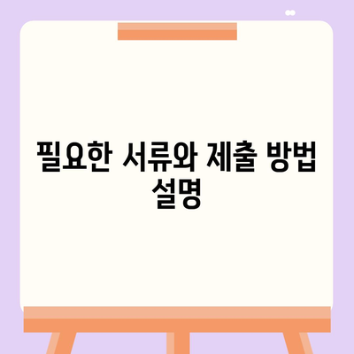 월세 소득공제 신청 방법과 조건