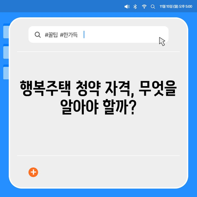 행복주택 청약 Q&A 이벤트! 궁금증 해결하세요