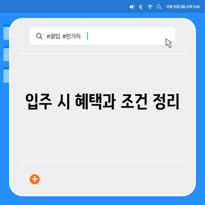 LH HUG 든든전세주택, 신청, 자격, 입주 정리