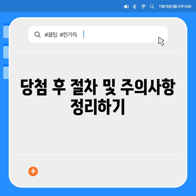 주택청약 신청 방법 가이드