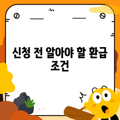 종합소득세 환급 조회 및 신청